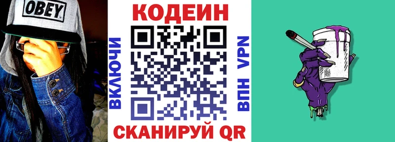 Кодеиновый сироп Lean Purple Drank  Любим 